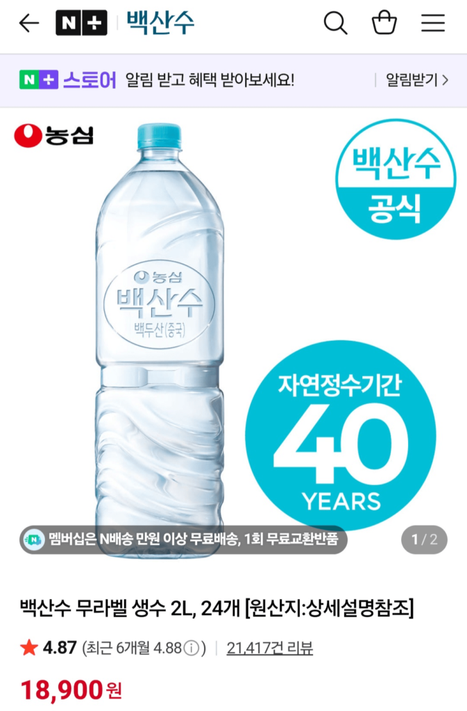 Baeksansoo không nhãn 24L 24 miếng