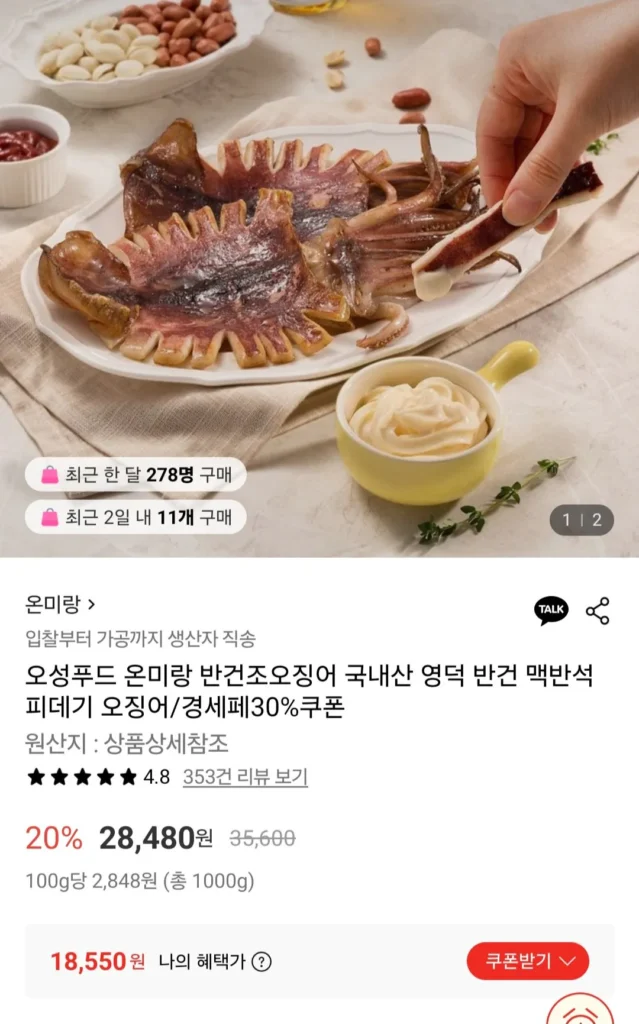 Mực Yeongdeok Elbanseok Pidegi nội địa 1kg Paupum