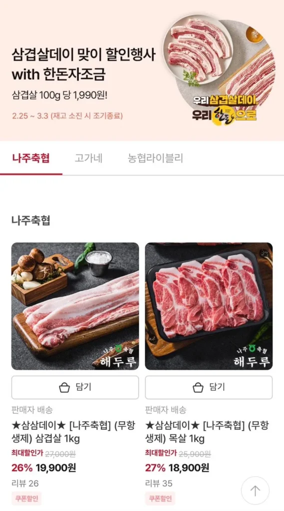 Bụng Thịt Heo Không Kháng Sinh Samsam Day 1kg