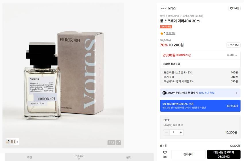 Xịt Phòng Boers Error 404 30ml