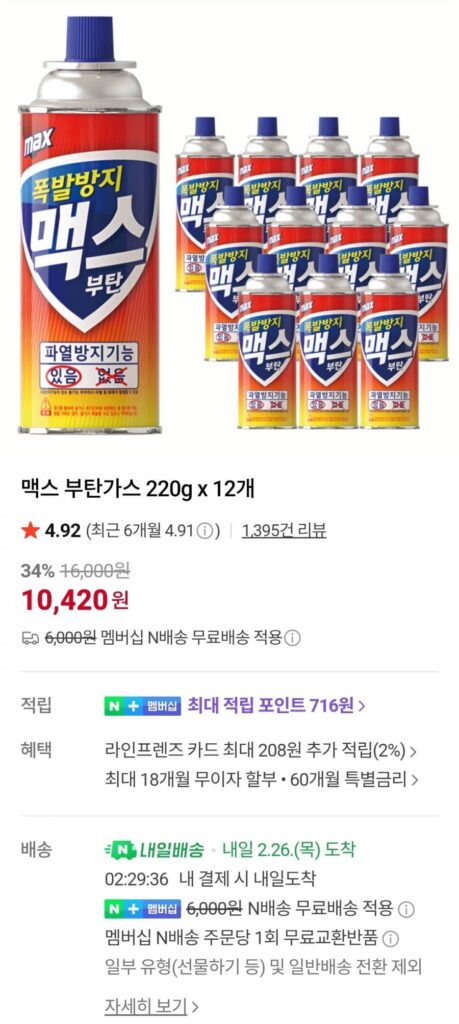 Khí Butan tối đa 220g x 12