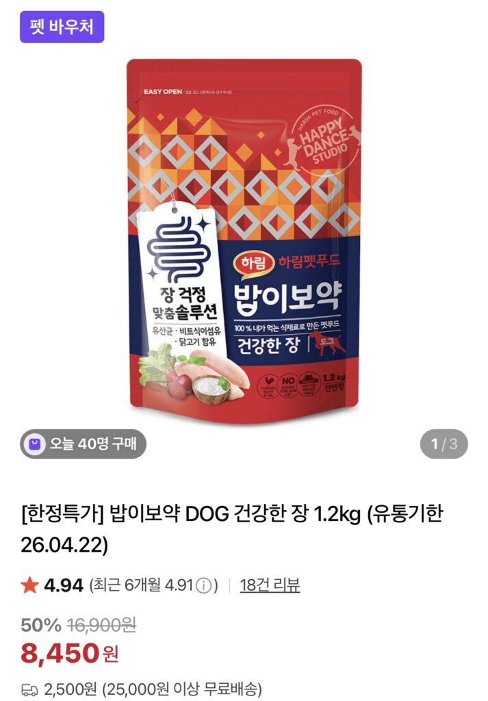[Naver] Nước tương tốt cho sức khỏe Babi Health DOG 1,2kg (8,450 KRW/2,500 KRW)