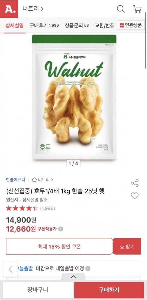 Quả óc chó tươi cô đặc 1/4 1kg