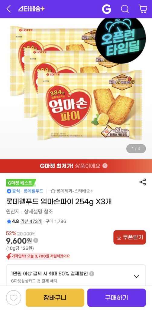 [G Market] Bánh nướng tay mẹ Lotte Well Food 254g