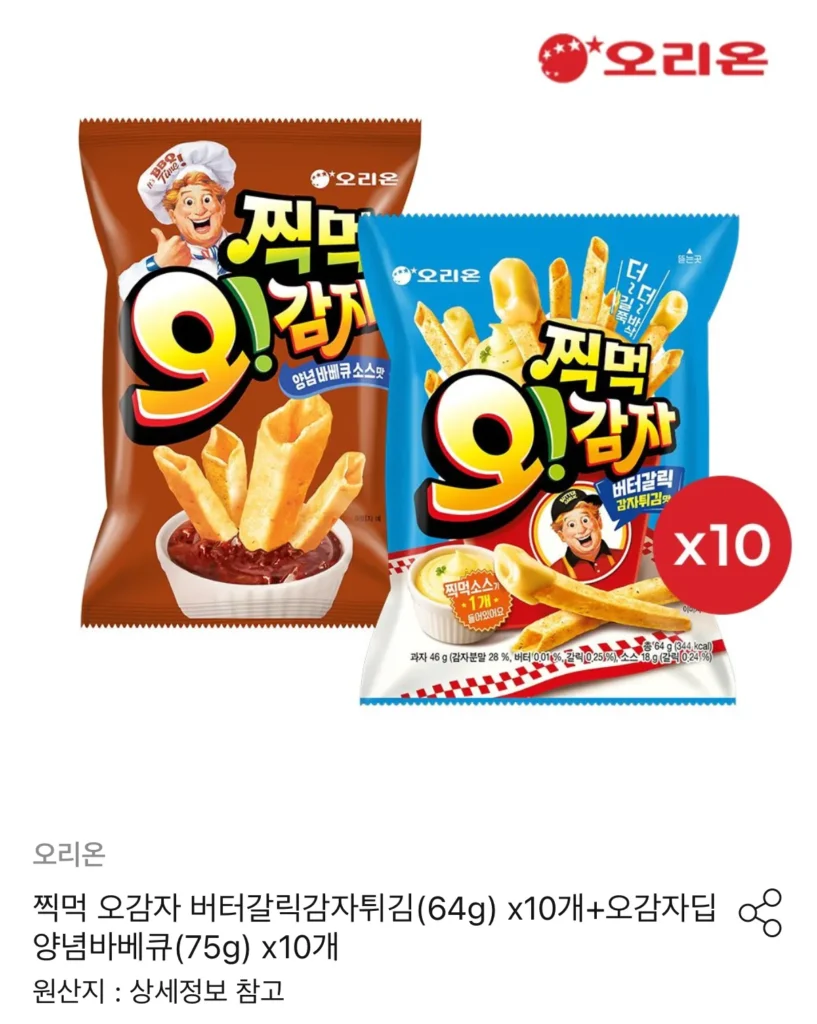 Khoai tây chiên 5 củ khoai tây nhúng bơ tỏi (64g) x10 + Năm miếng khoai tây chiên tẩm gia vị nướng (75g) x10