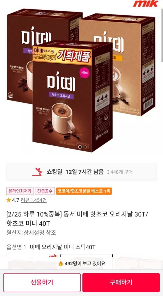 1 hộp mini socola nóng Dongseo Mitte 40 viên