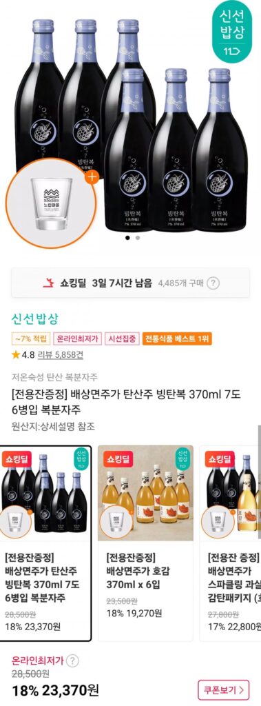 배상면주가 탄산주 빙탄복 370ml 7도 6병 + 사은잔