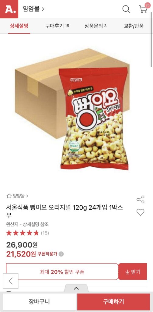 [Đấu giá] Seoul Food Ppuyoyo Original 120g 24 miếng (21.520KRW/tặng)