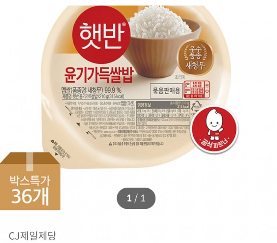 햇반 210gx36입