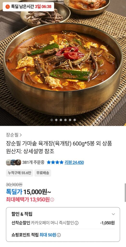 Vạc Jang Soonpil Yukgaejang 600g 5 túi