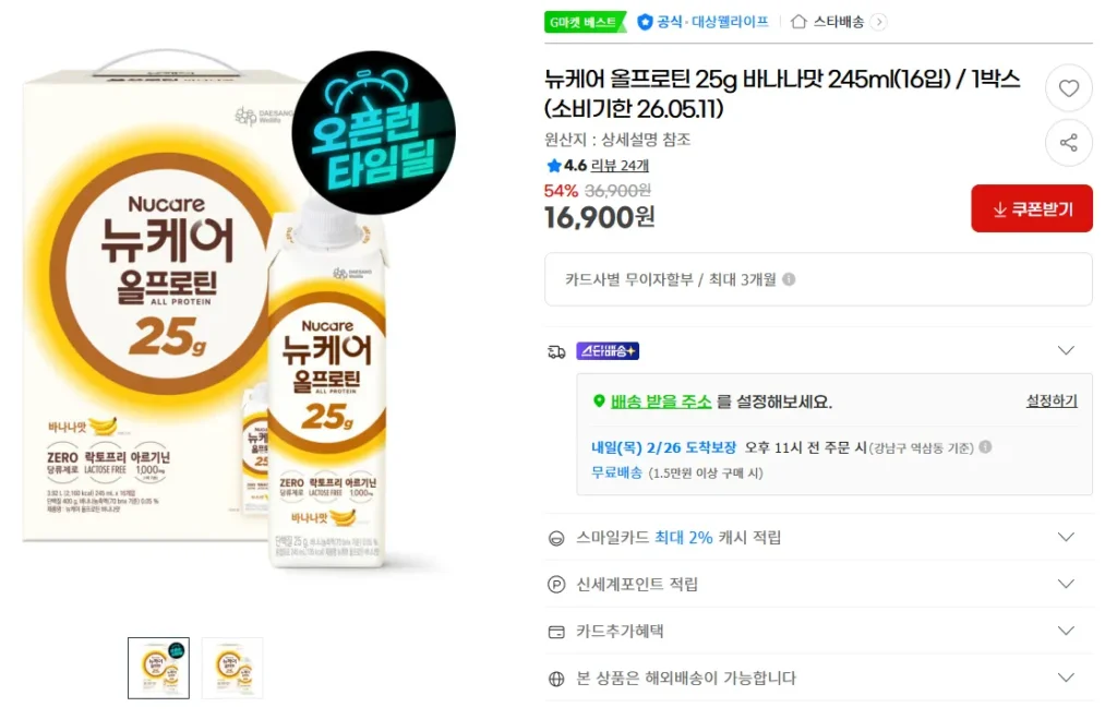 New Care All Protein 25g Vị Chuối 245ml (16 miếng) / 1 hộp