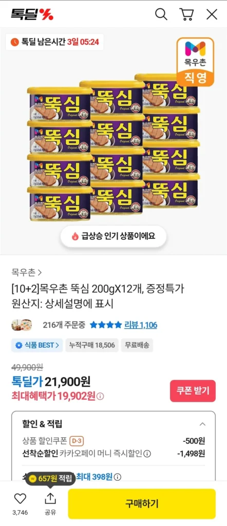 Mokwoochon Ttuksim (200g) 12 miếng
