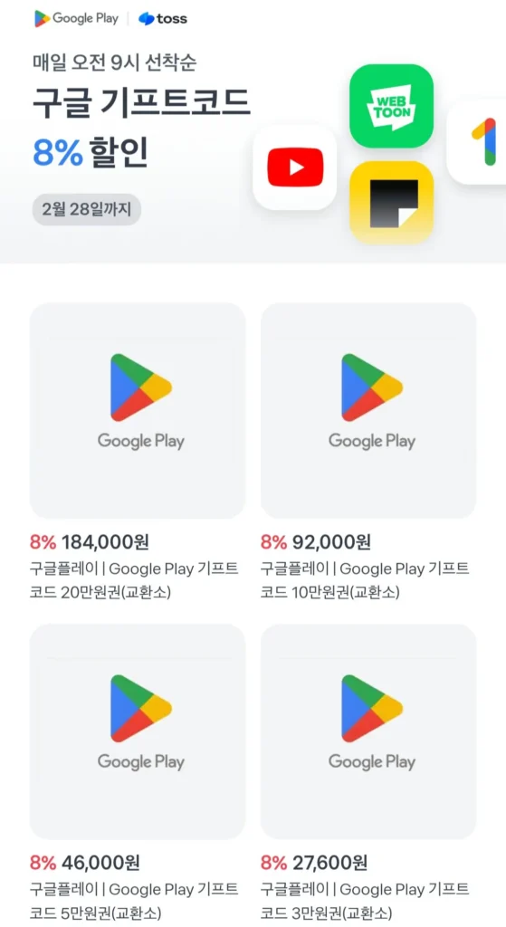 Mã quà tặng Google Play 8%