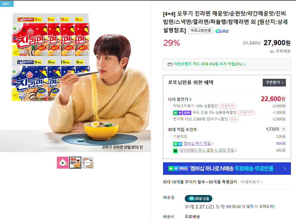[Naver] Chọn 40 túi ramen Ottogi (Jin ramen/Jin bibim ramen/Snack ramen/Yeol ramen/Chacheulin/same ramen, v.v.)
