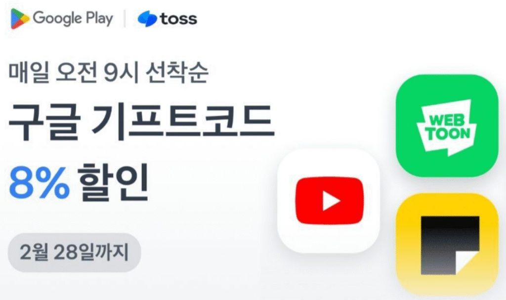 [Khác] Giảm giá 8% cho thẻ quà tặng Google_KRW 3,50,10,200,000