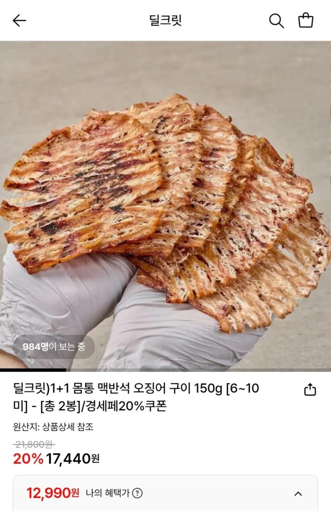 Mực nướng 300g, 12~20 miếng