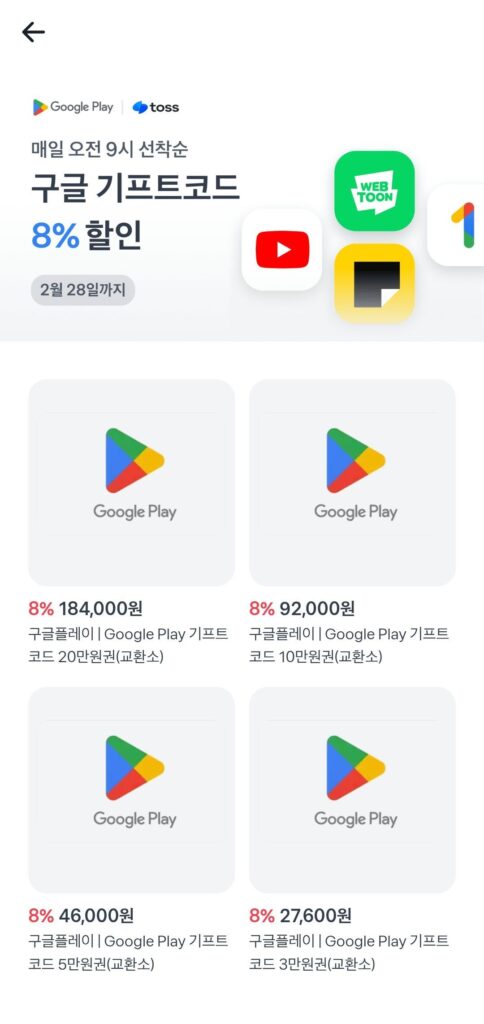 Thẻ quà tặng Google giảm giá 8%