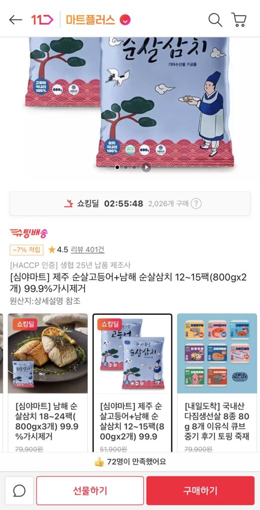 [11] Cá thu không xương Jeju + Cá ngừ không xương Namhae 800×2