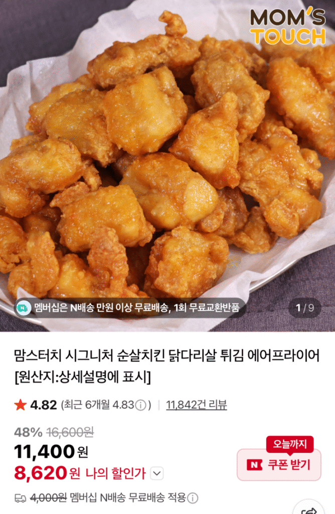 [Naver] Gà không xương đặc trưng của Mom’s Touch 1kg 1 gói