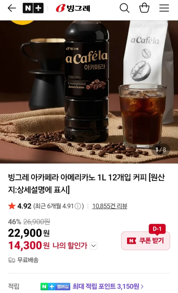 Binggrae A Cafe La Americano 1L 12 gói