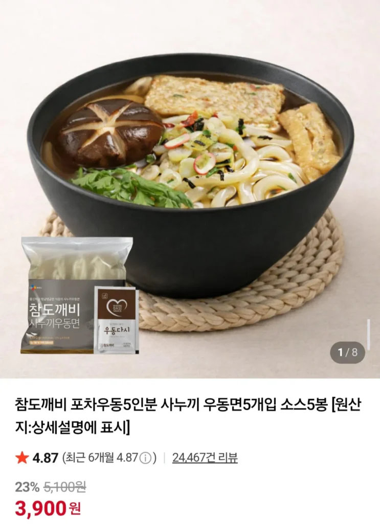 Ramen Pocha Udon Sanuki 5 gói