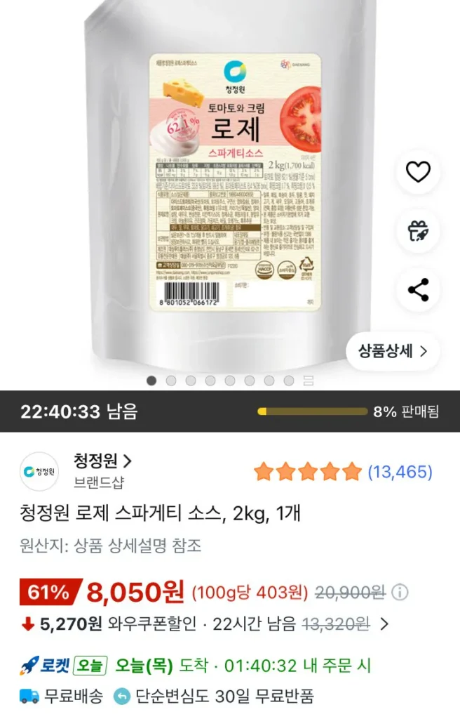 Sốt Spaghetti hoa hồng Chungjungone, 2kg, 1 miếng