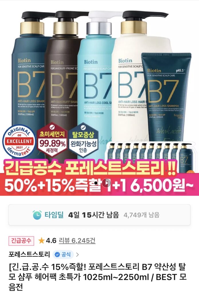 [thứ 11] Dầu gội Forest Story B7 có tính axit nhẹ 1025ml