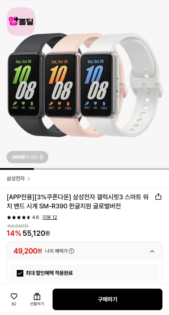 Đồng hồ thông minh Galaxy Fit3 Hàn Quốc hỗ trợ phiên bản toàn cầu