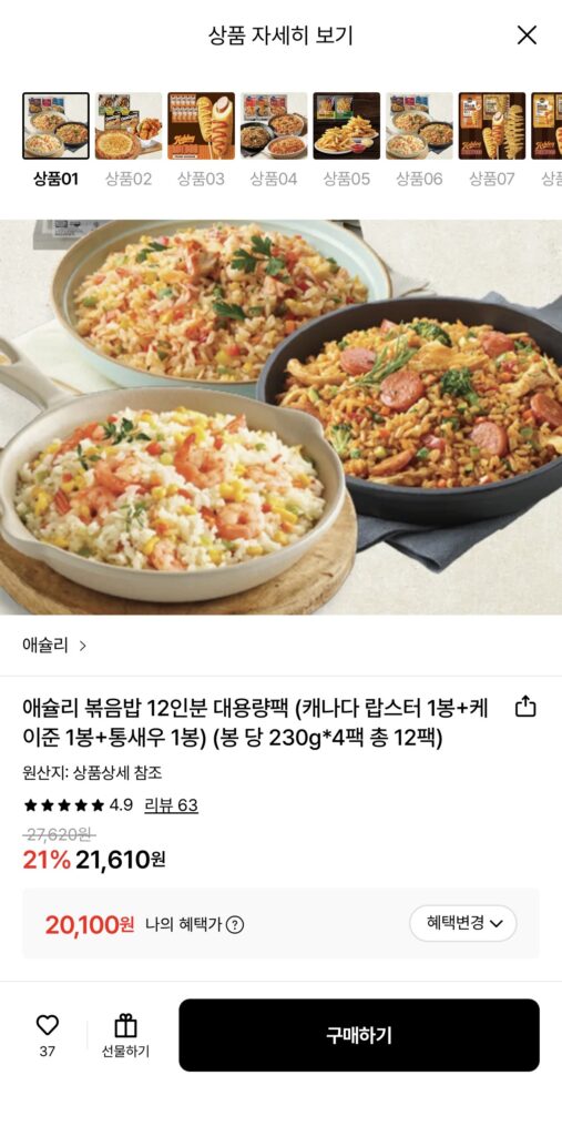 [Lotte On] Cơm Chiên Ashley Gói Lớn Cho 12 Phần Ăn (20.100 KRW/Miễn phí)