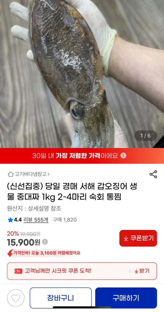 Mực nang biển Tây 1kg
