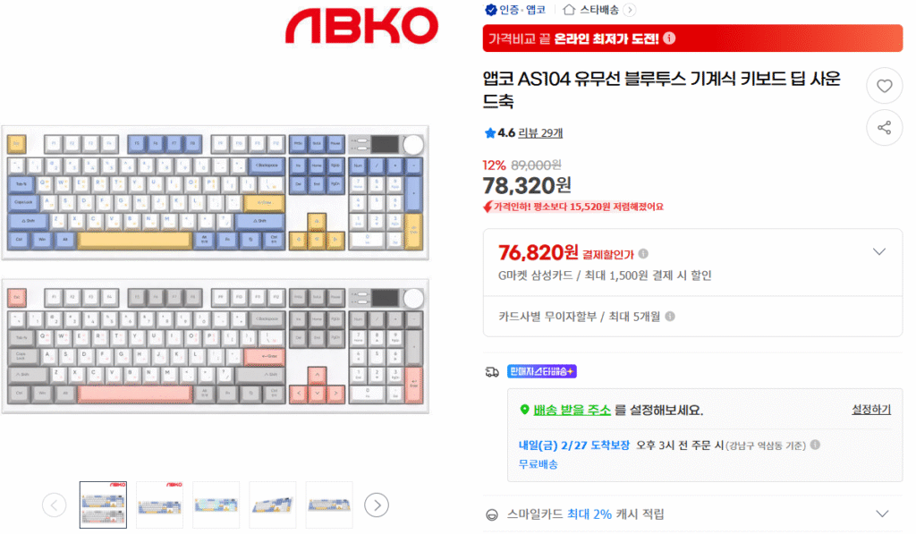 [G Market] Bàn phím cơ Abco AS104 giá đặc biệt (70.000 won muộn)