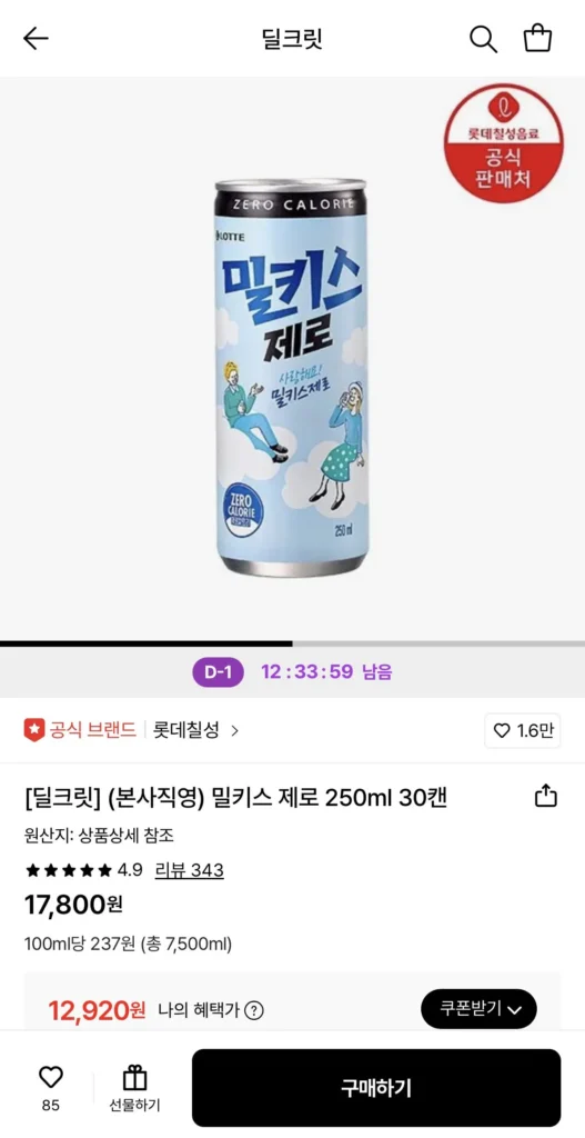 Milkis Zero 250ml 30 lon