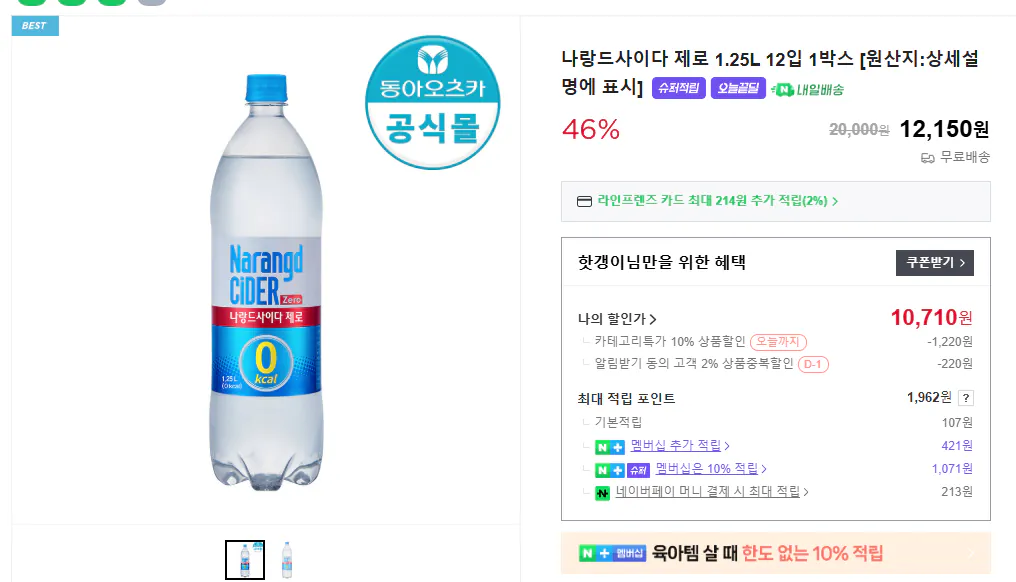 Naland Cider Zero 1.25L 12 gói 1 hộp [Nước xuất xứ: ghi trong mô tả chi tiết]