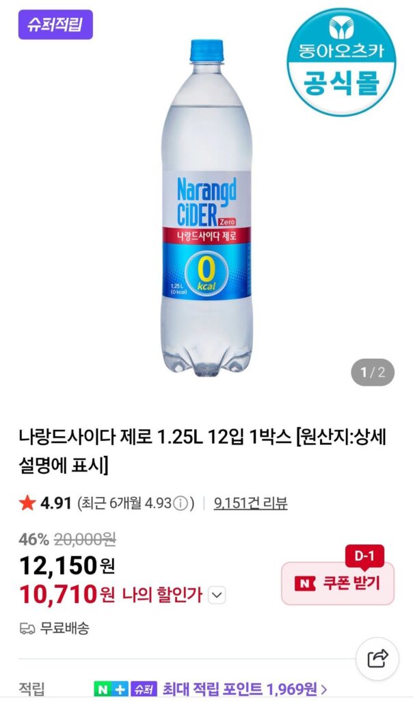 Naland Cider Zero 1.25L 12 gói 1 hộp