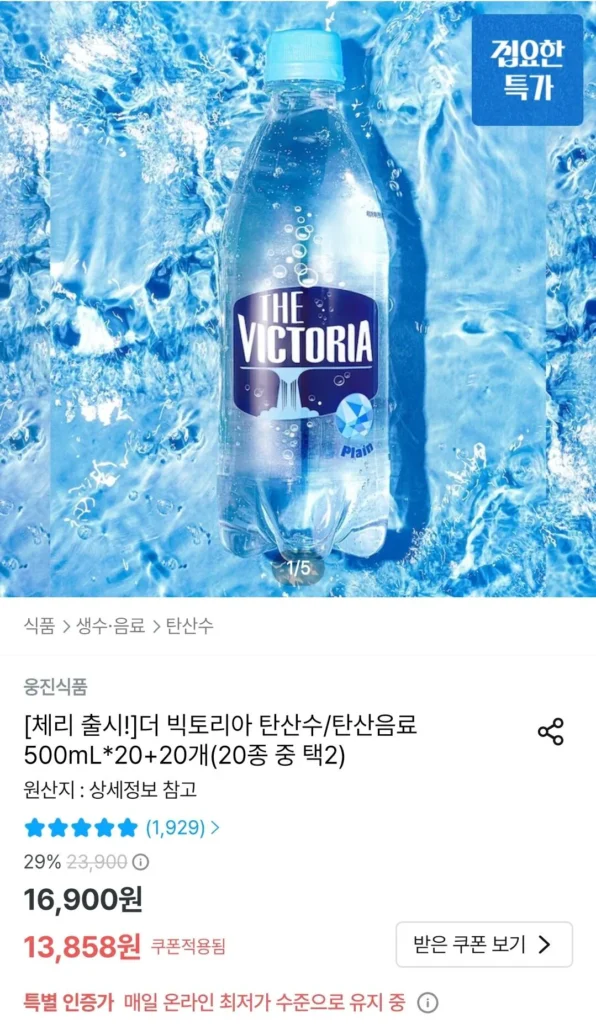 The Victoria Sparkling Water 500mL 20+20 (Chọn 2 trong 20 loại)