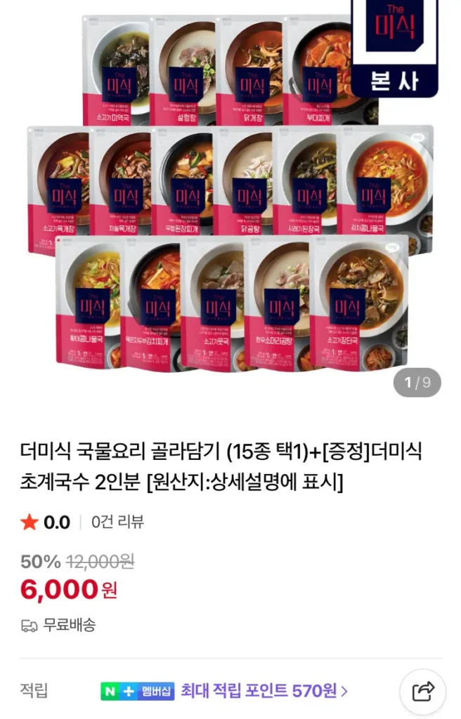 2 món súp giả 350g mỗi món + 1 mì chogye mỗi món 422g