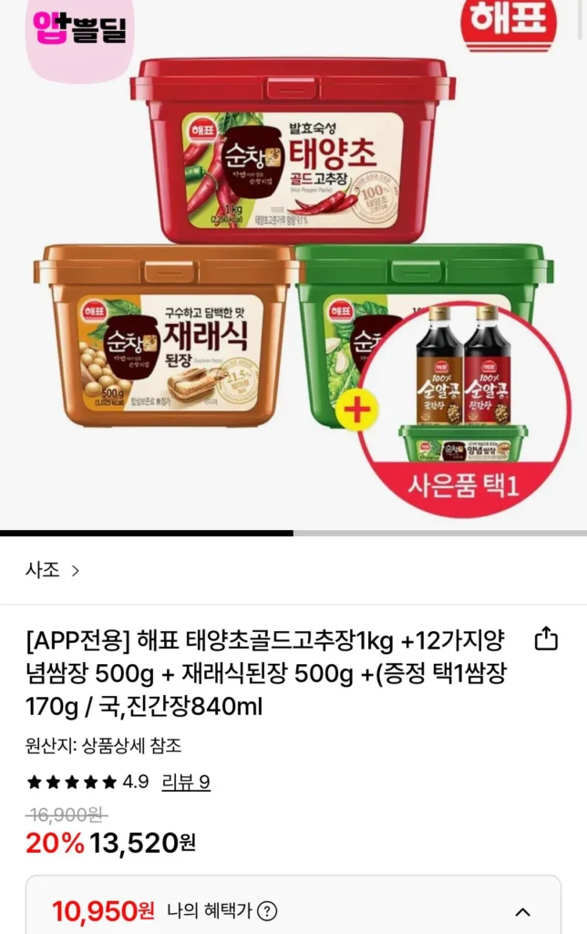 Haepyo Taeyangcho Tương ớt đỏ vàng 1kg + Ssamjang 500g + Tương đậu nành truyền thống 500g + Quà tặng miễn phí