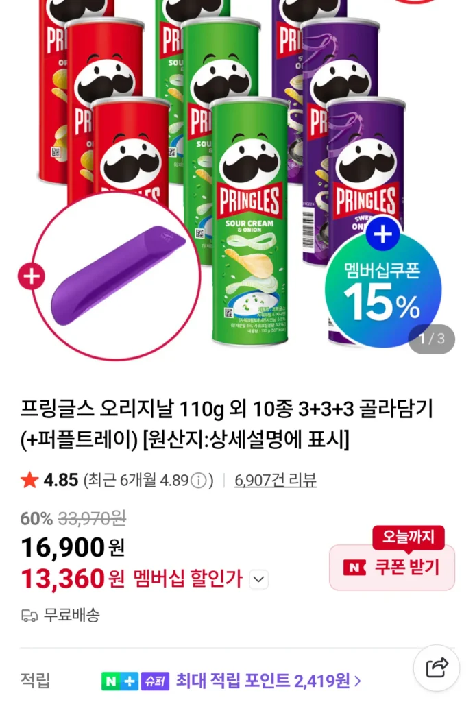 Pringles Original 110g và 10 loại khác 3+3+3 Pick (+Khay tím) Naver Member