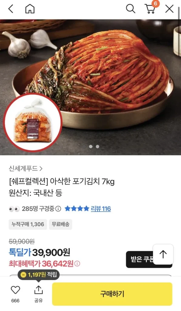Bộ sưu tập đầu bếp Shinsegae Kimchi thịt lợn giòn 7kg Khi thanh toán bằng Kakao
