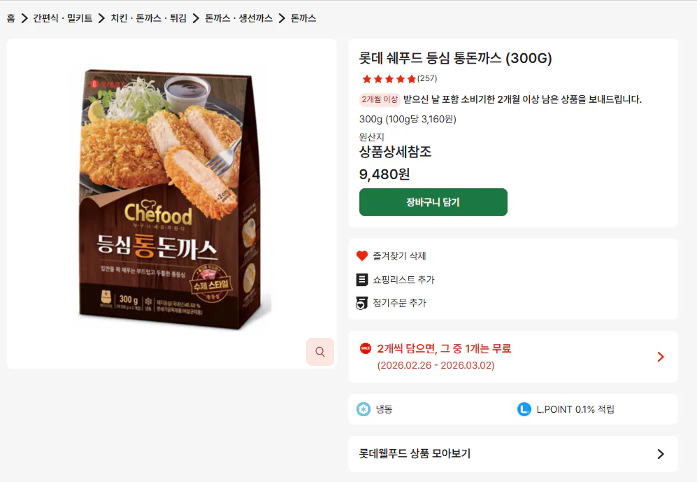 Thịt thăn cốt lết nguyên con Lotte Shefood (300G), 2 miếng