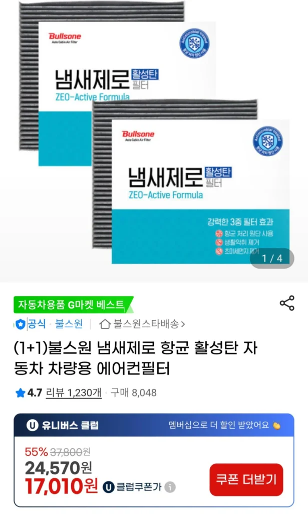 Lọc điều hòa ô tô 1+1