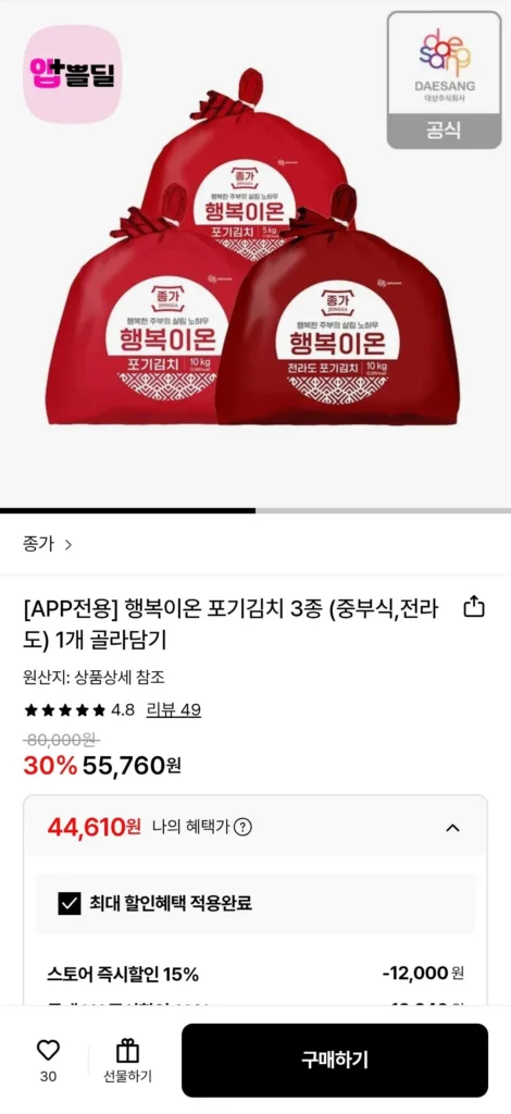Jongga Happy Ion Pogi Kimchi 10kg
