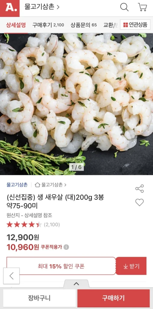 Thịt tôm tươi cô đặc (lớn) khoảng 200g 3 túi. 75-90 miếng