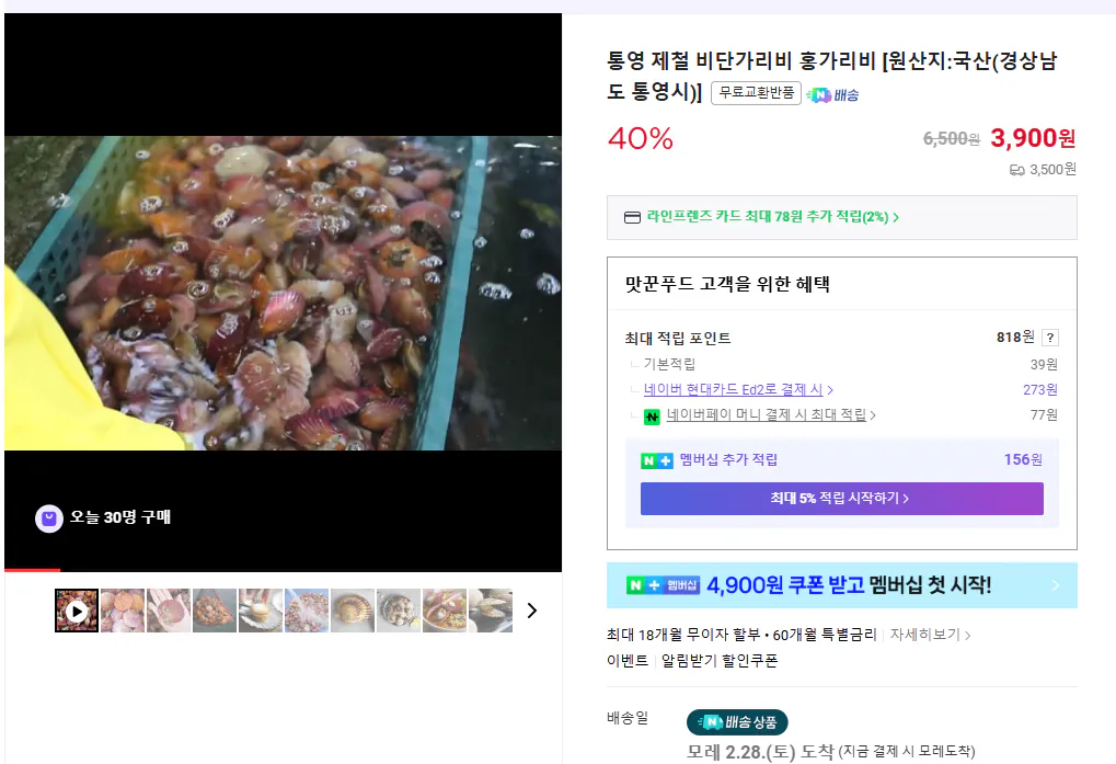 Sò điệp đỏ Tongyeong 4kg