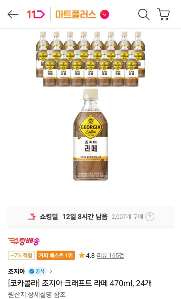 Georgia Craft Latte 470ml 24 miếng