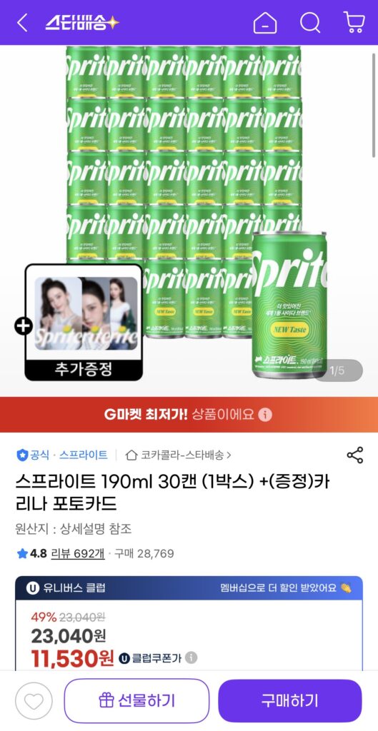 [G Market] Sprite 190ml 30 lon + thẻ ảnh Carina (UCL 11,530 won/UCL miễn phí)