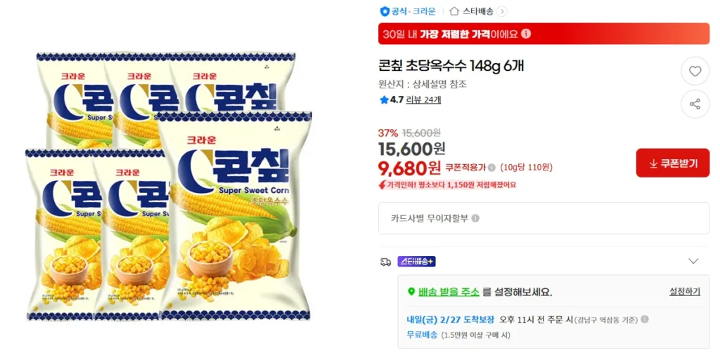 Ngô Chip Chodang Ngô 148g 6 miếng