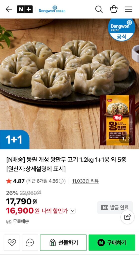 Bánh bao vua Dongwon Gaeseong 1,2kg thịt và 5 loại khác 1+1
