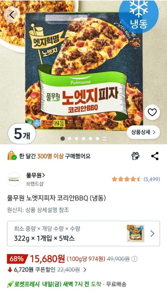 Pulmuone No Edge Pizza Hàn Quốc BBQ đông lạnh 5 miếng/Khoai lang 5 miếng mỗi loại