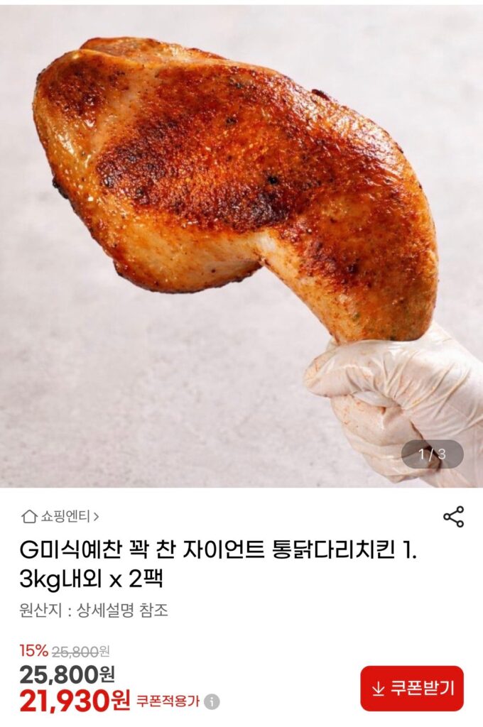 Chân gà nguyên con khổng lồ (khoảng 1,3kg) 2 gói 